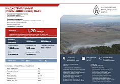 Создание индустриального промышленного парка в Альметьевском муниципальном районе
